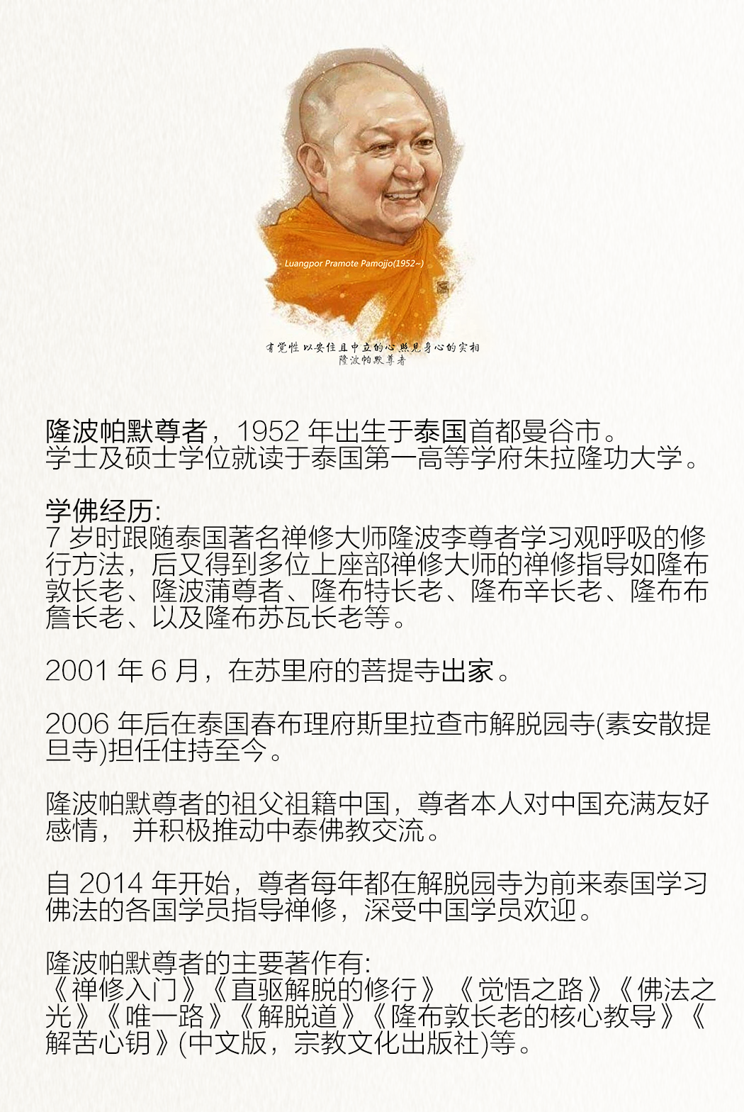 跨越语种后很难如实还原隆波帕默尊者的本意