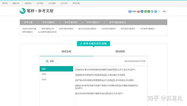 学术论文参考文献格式 知乎