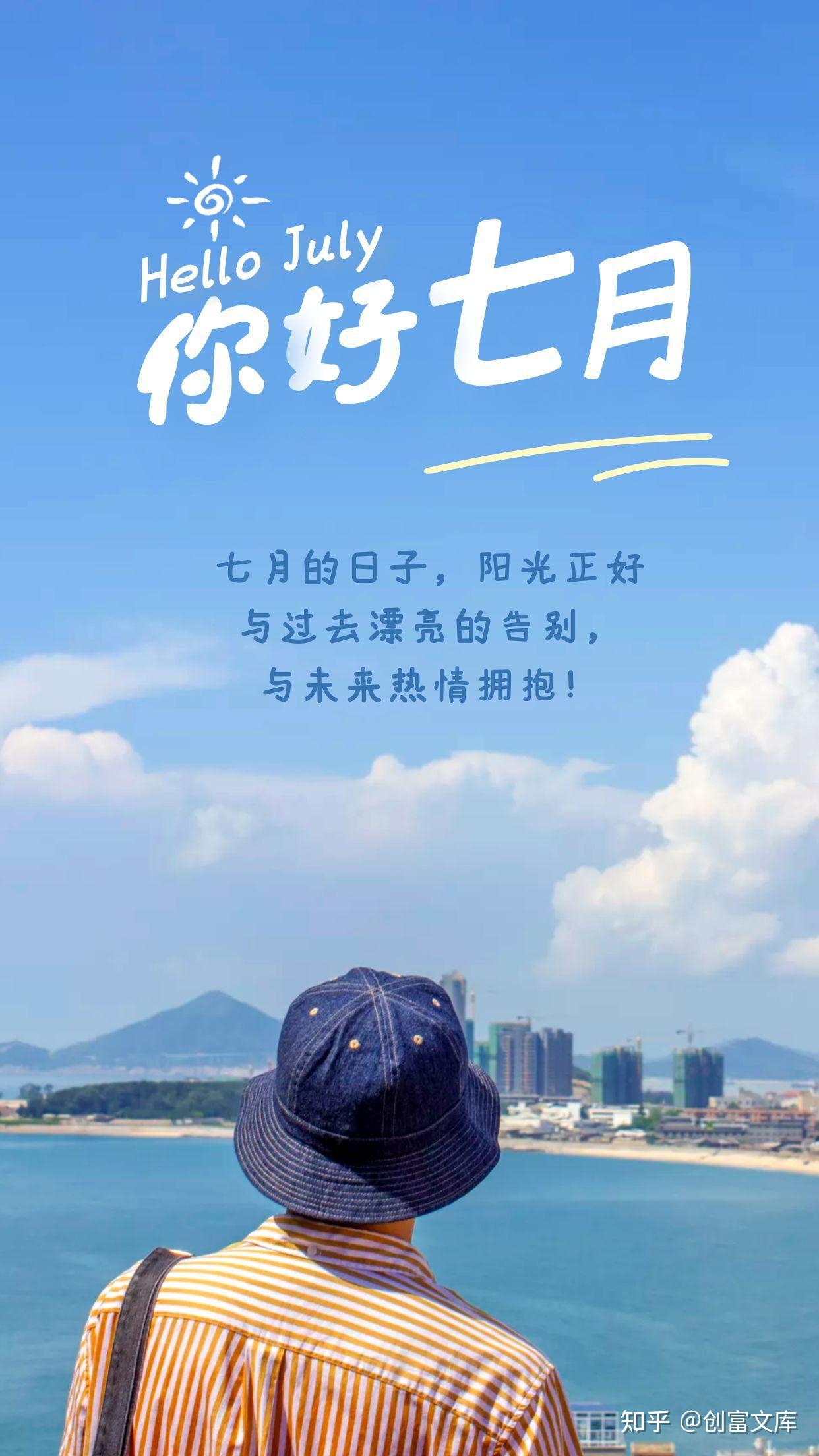 七月你好图片配图海报唯美高清带字,七月朋友圈短句文案