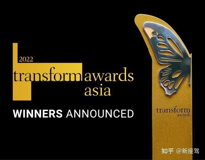 亿咖通科技荣膺 Transform Awards Asia 2022 权威大奖 知乎