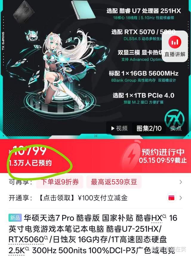 首销即火爆!华硕天选7 Pro升级了什么?凭什么预定爆款?