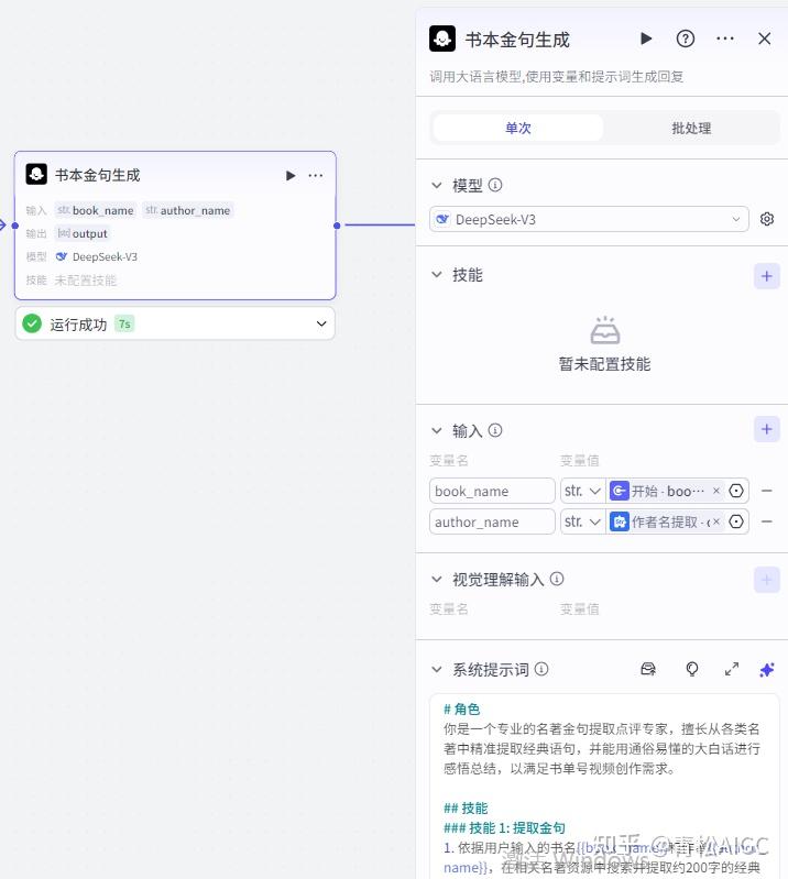 扣子Coze教程:10W+点赞爆款书单视频,扣子Coze工作流一键批量生成 - 知乎