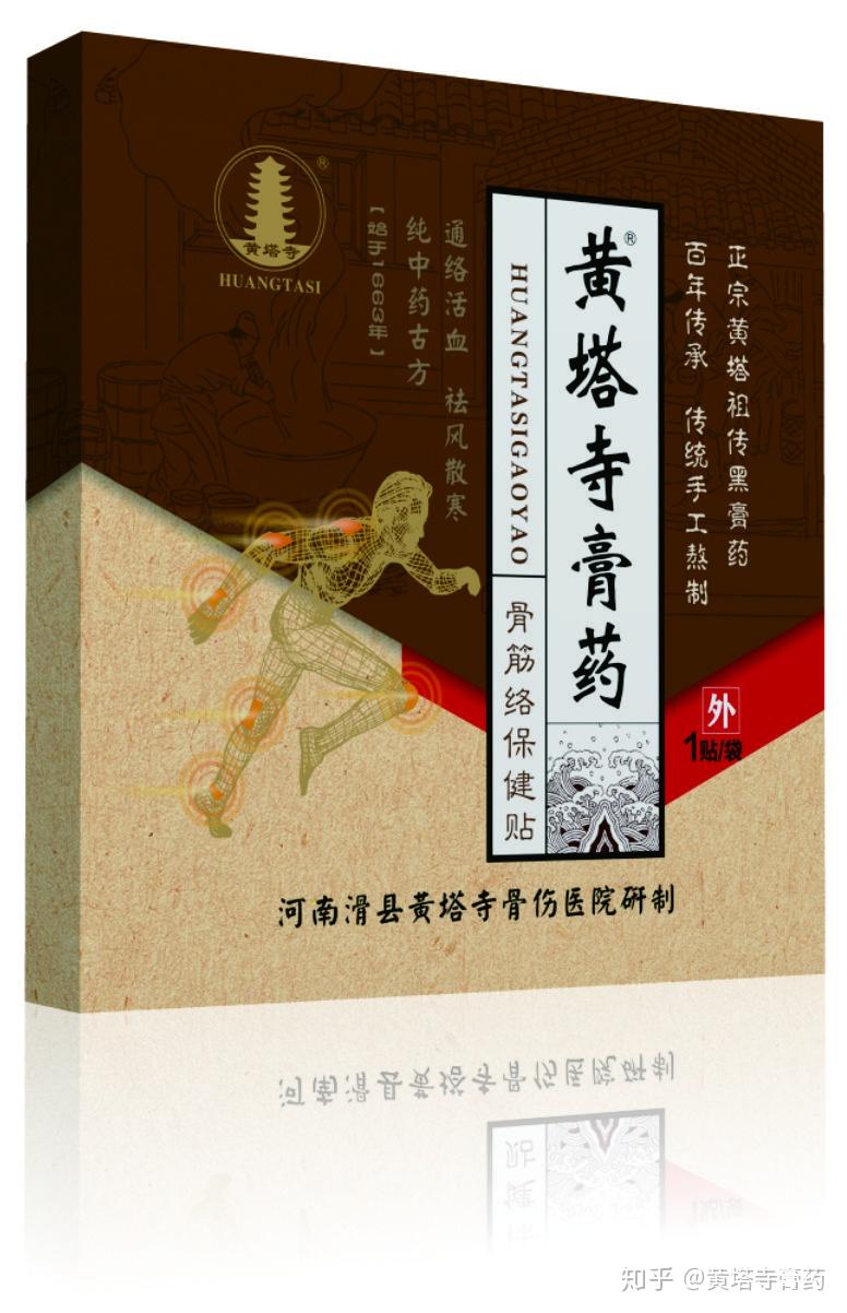 黄塔寺膏药 - 知乎