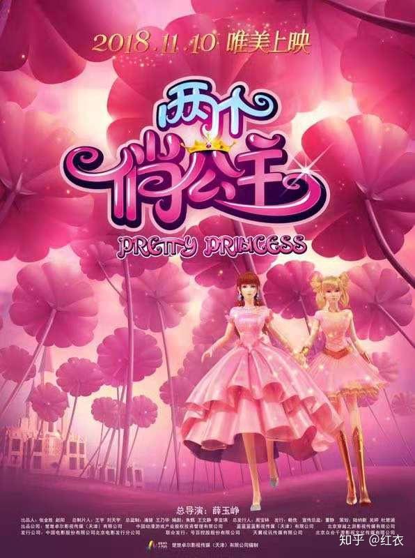 国产电影两个俏公主为中国女孩而战国产动画人自信启航