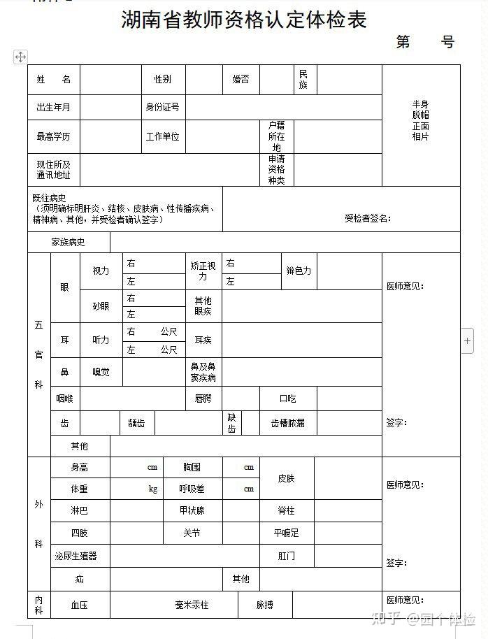 山西教资体检表图片