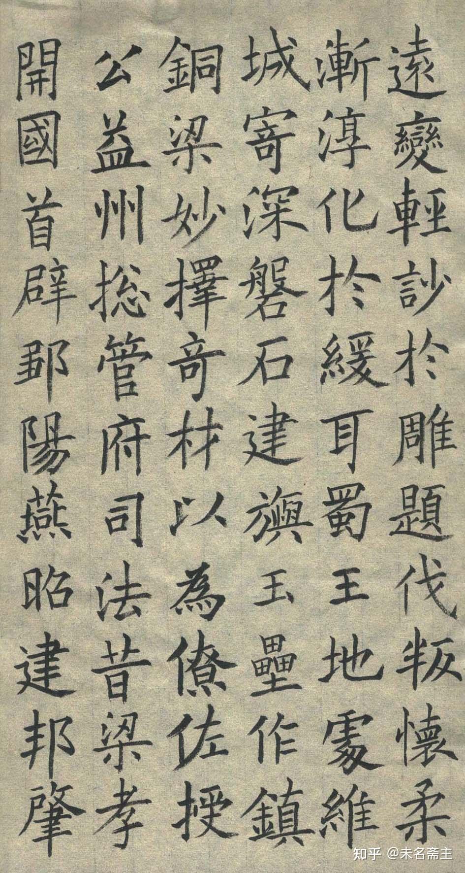临宋拓欧阳询皇甫诞碑并与原帖对比找差距