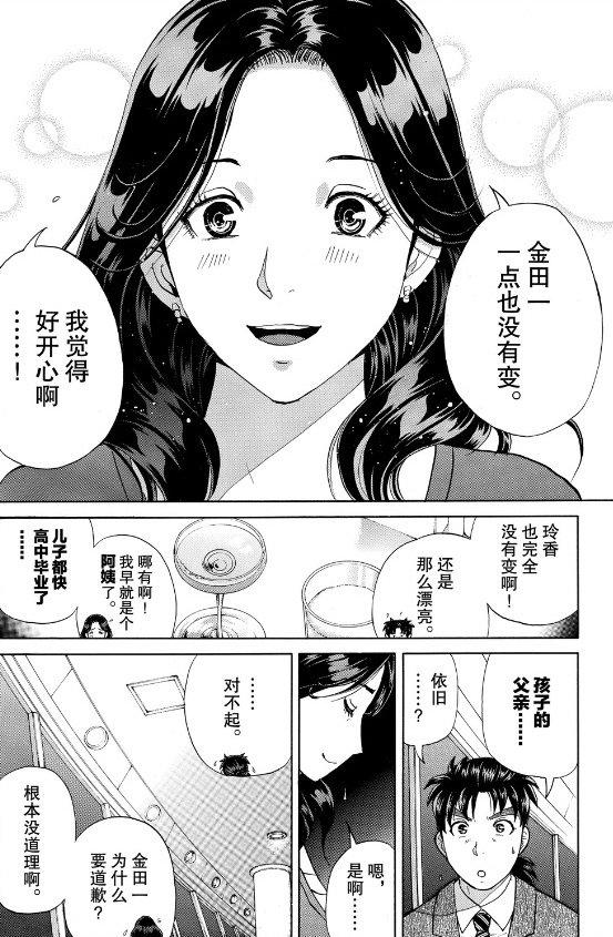 如何评价《金田一37岁事件簿》? - 知乎