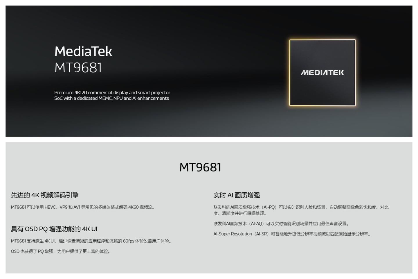 中高端投影仪角逐的下一个技术核心是芯片？搭载联发科最新MT9681芯片的投影仪即将上市 - 知乎