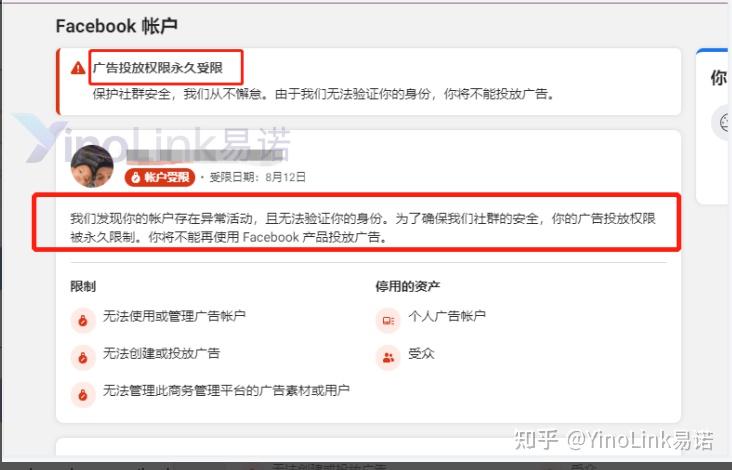 yinocloud易諾雲facebook個人賬號被封了怎麼辦