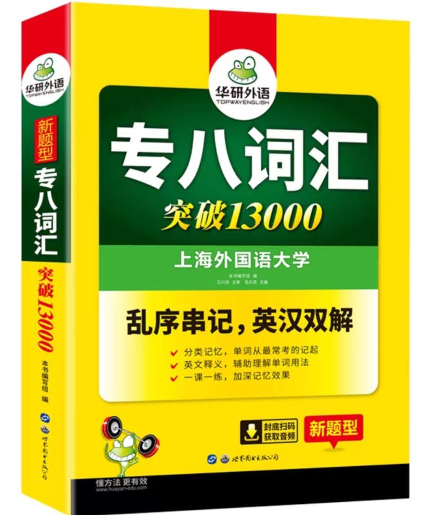 专八资料——词汇 - 知乎