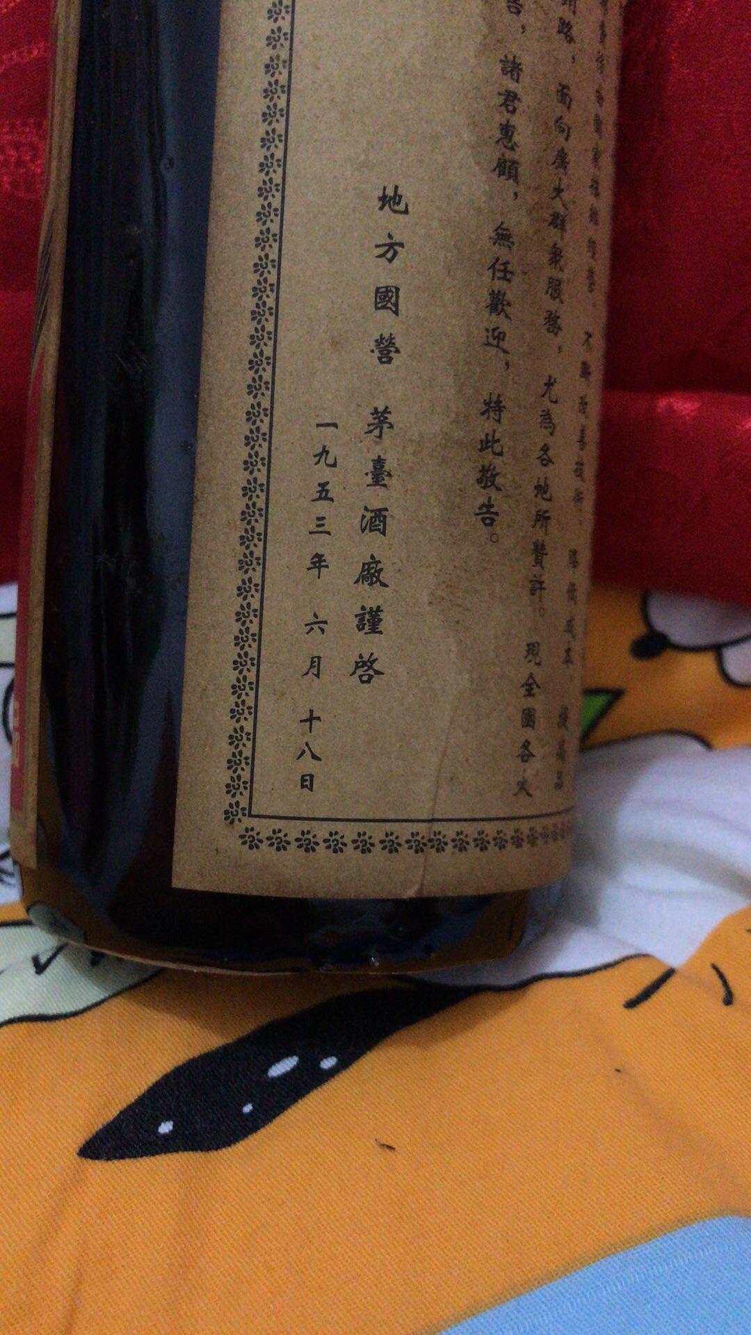 1953年正品茅台图片图片