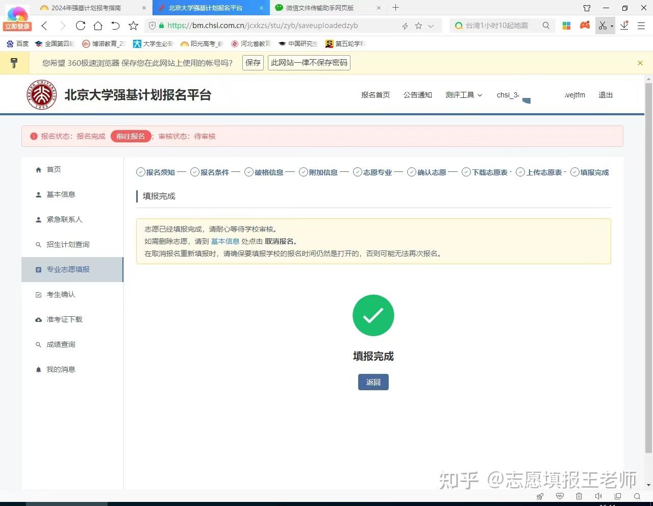 2025强基计划报名操作流程是什么?从哪里登录?如何注册账号? - 知乎