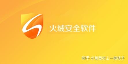 火绒安全软件安全服务异常不能正常启用的解决方法流程