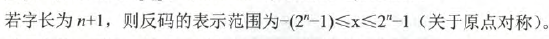 【刷题】计算机组成原理--数据的表示及其运算(转)