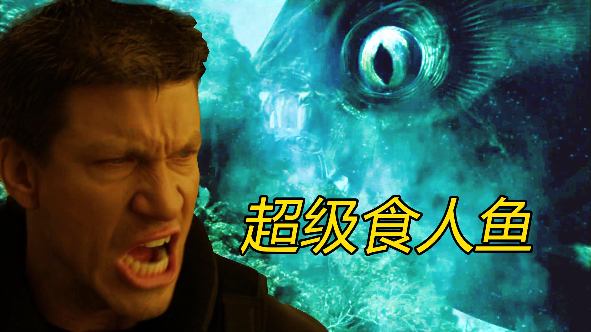 灾难片亿年前的远古食人鲨解冻复活全身鳞片刀枪不入称霸海洋
