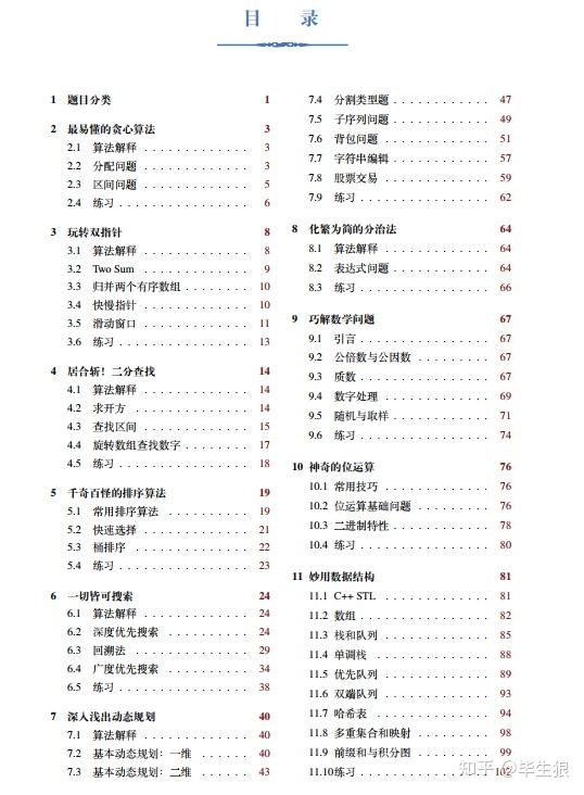 Java后端零基础推荐教程