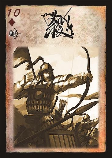 三国杀桌游卡牌diy