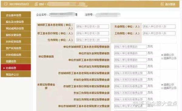 工商年报怎么报的步骤(企业年报的详细操作流程) - 知乎