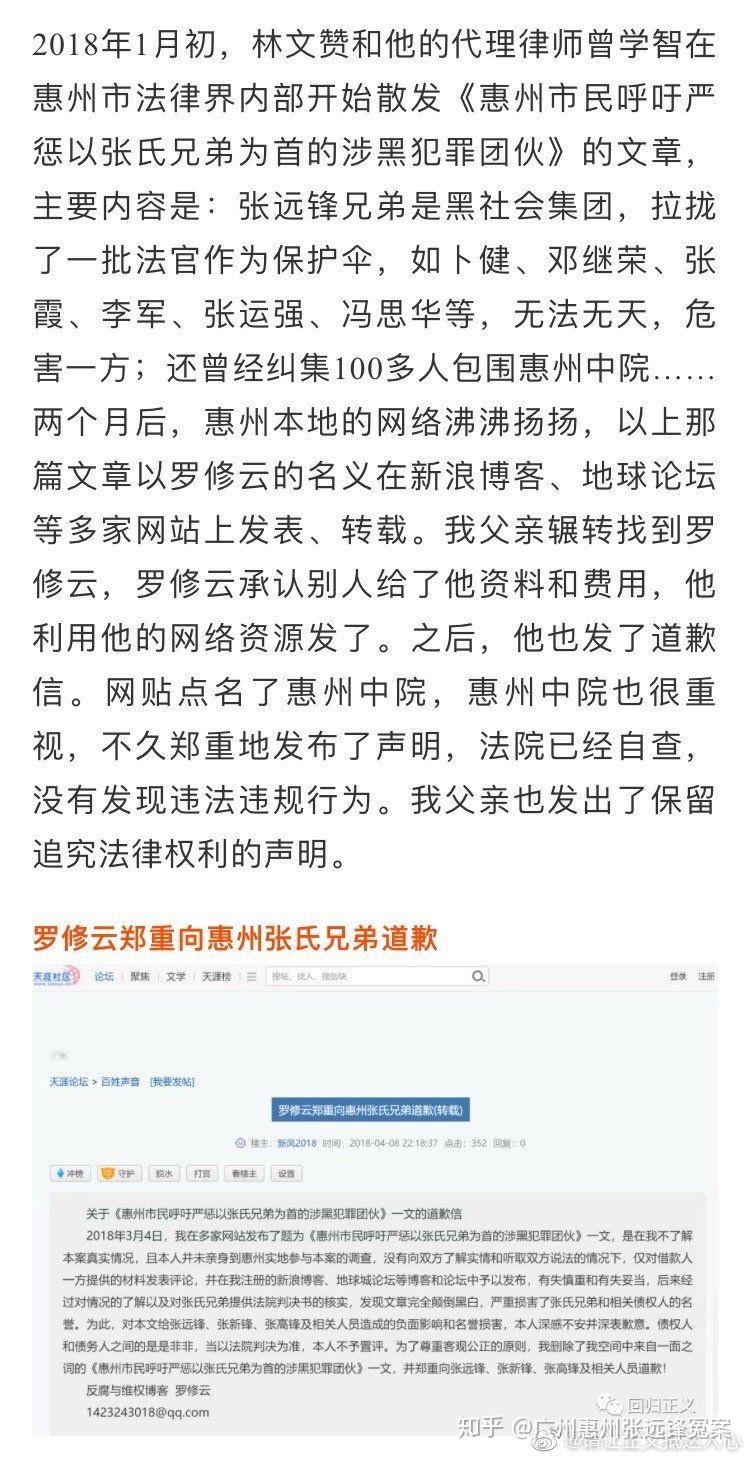 广东惠州张远锋冤案