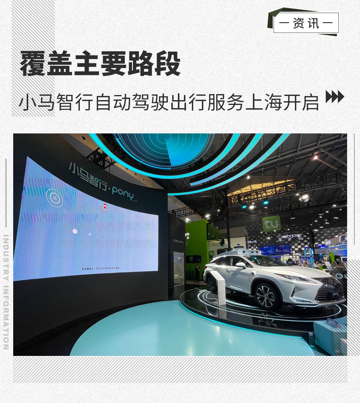 自动驾驶出行服务(robotaxi)并覆盖嘉定区主要城区路段,通过ponypilot