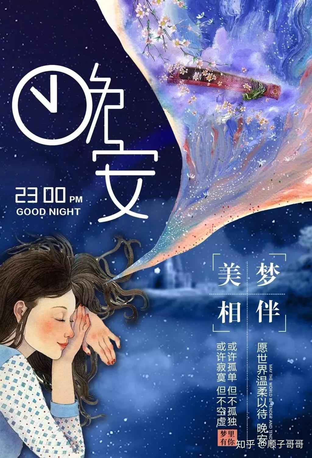 晚安情商高的聊天_晚安情商高说聊天的句子_给女朋友说晚安的情话