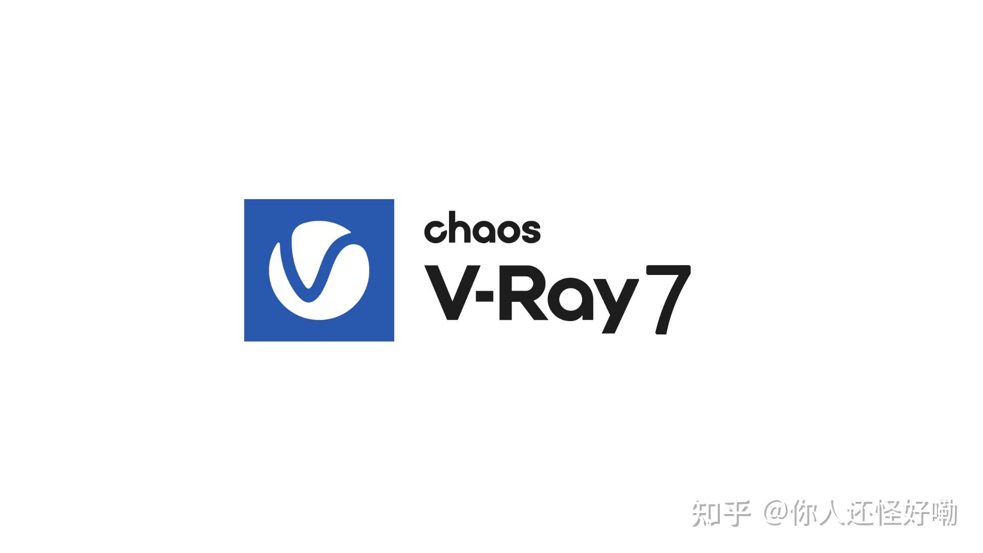 Ray7 Logo 3ds Max|vray7所有更新内容一览(全新功能+优化增强+bug修复) - 知乎