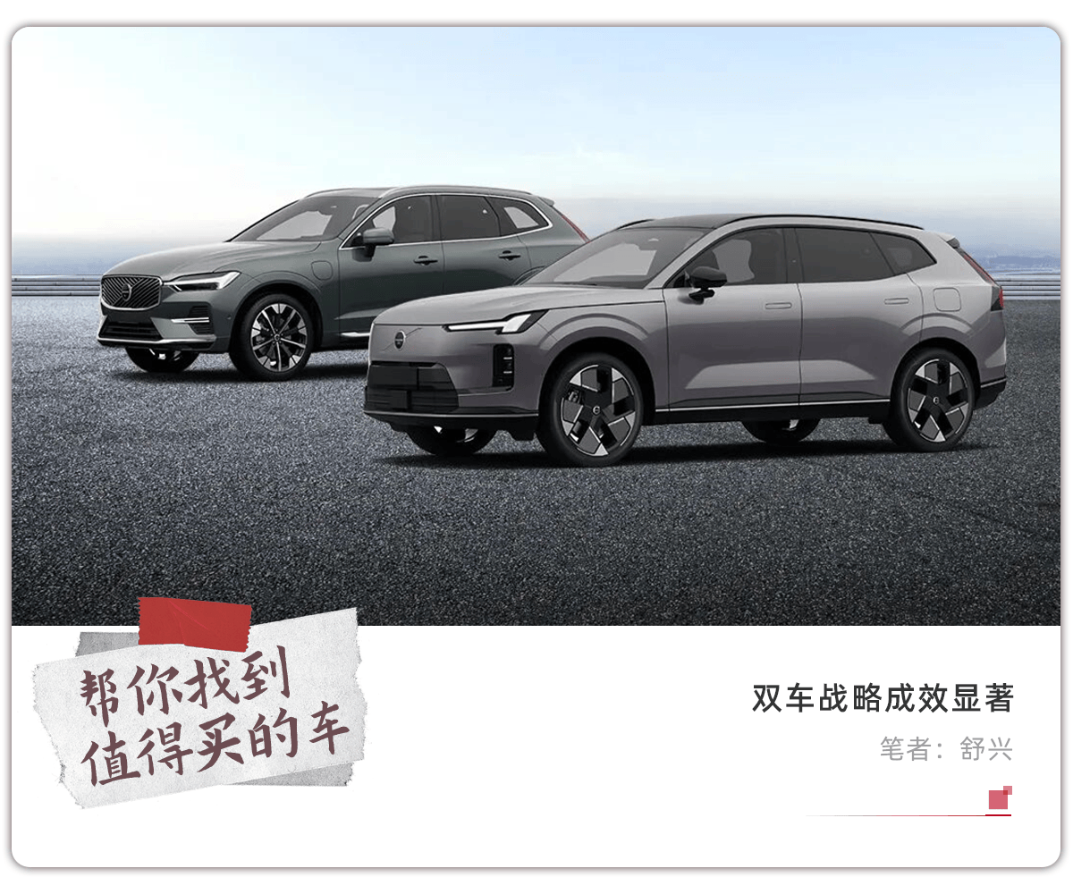 XC70持续热销，双车战略奏效，BBA要变BAW？