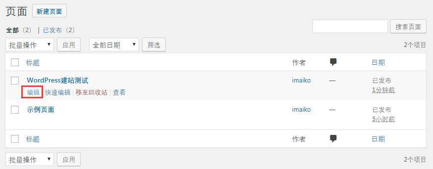 WordPress新手入门教程54 WordPress新手入门教程