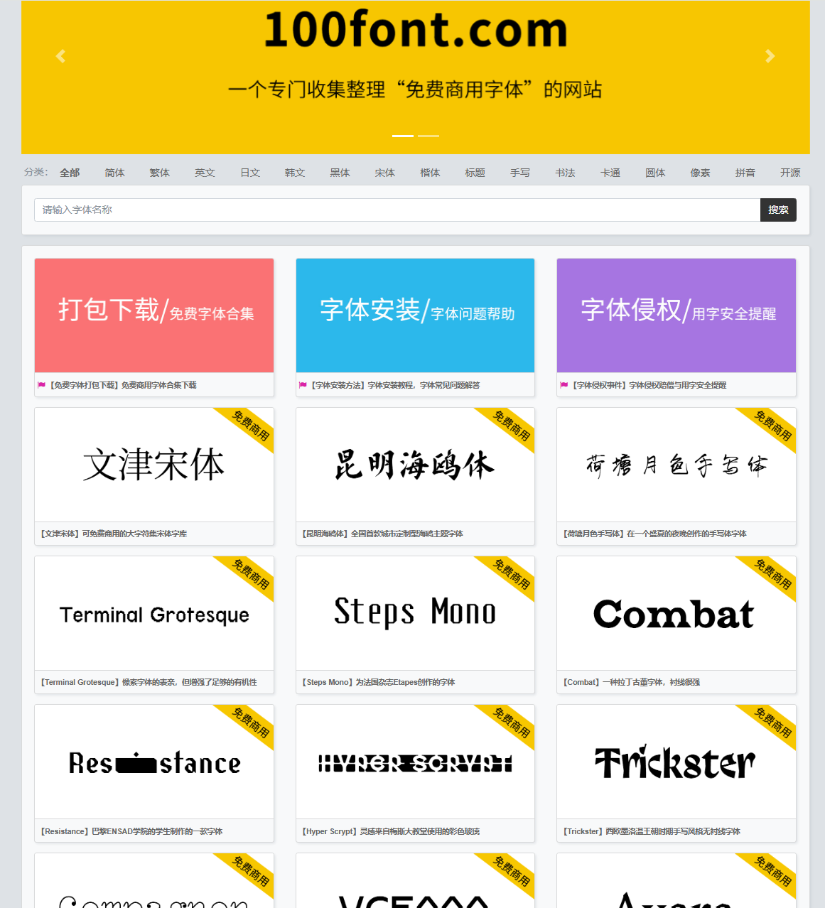 免费商用字体网站，我推荐这6个 - 知乎