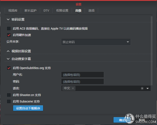 群晖有哪些套件值得用 【家庭应用篇】插图44 群晖有哪些套件值得用 【家庭应用篇】插图44