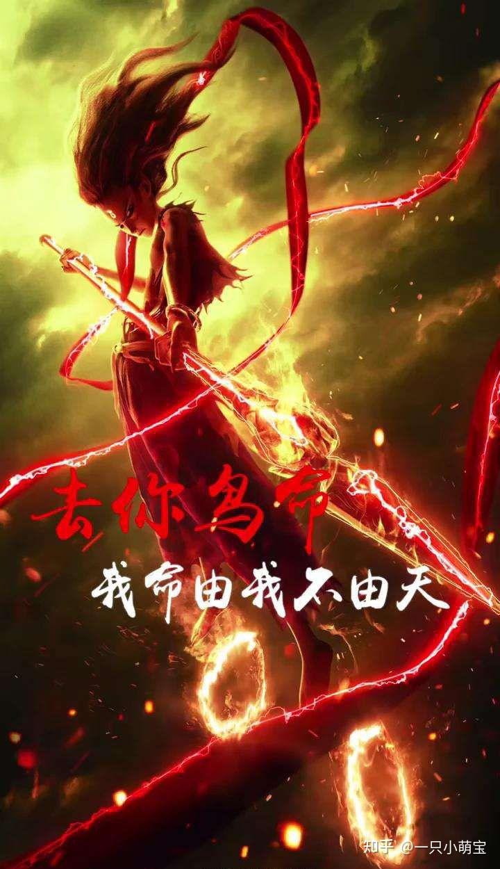 《哪吒之魔童降世》