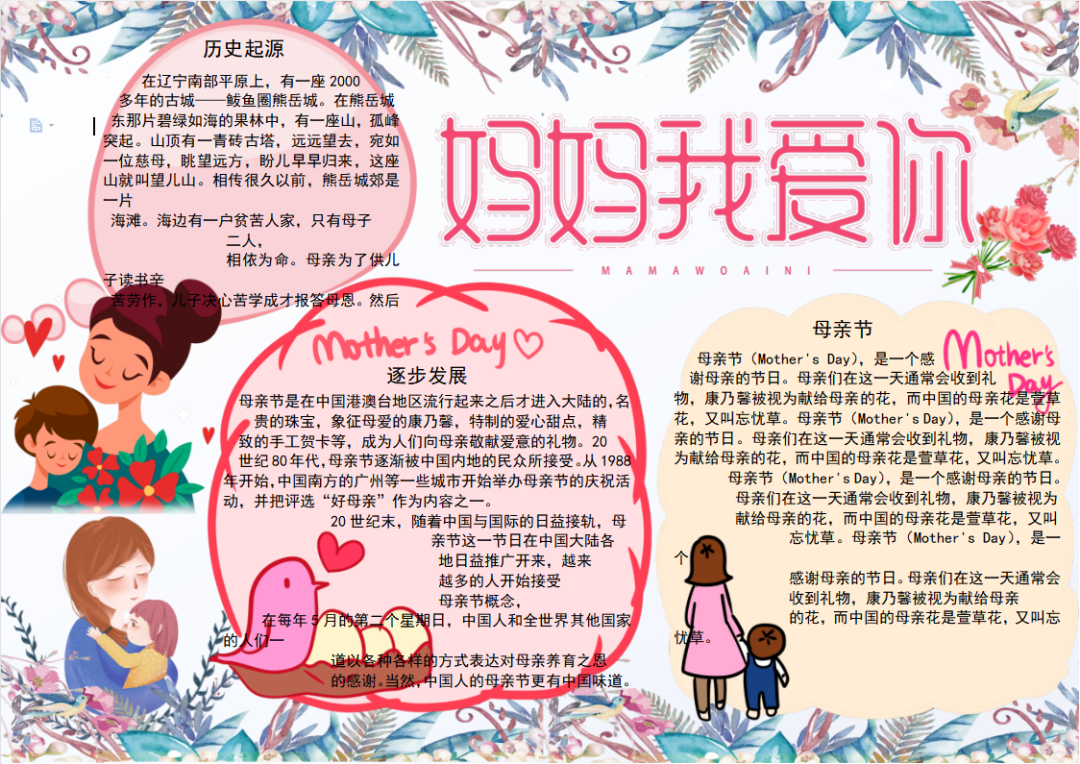 母亲节手抄报+素材大全,快为孩子收藏!(超级温馨的母亲节手抄报教程来了,送给可爱的妈妈们)