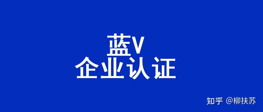 快手蓝v怎么认证