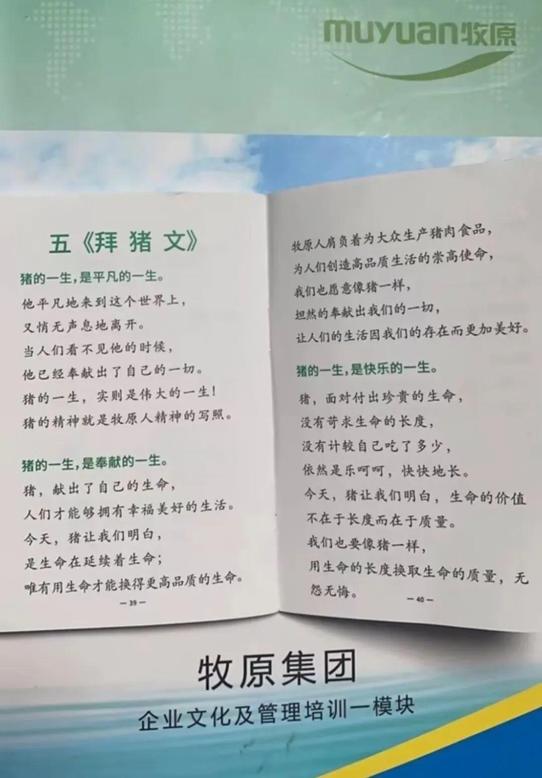 公司要求员工学习「拜猪文」，文中提及「像猪一样奉献一切」，公司回应称因从事猪肉工作，该解释站得住脚吗？