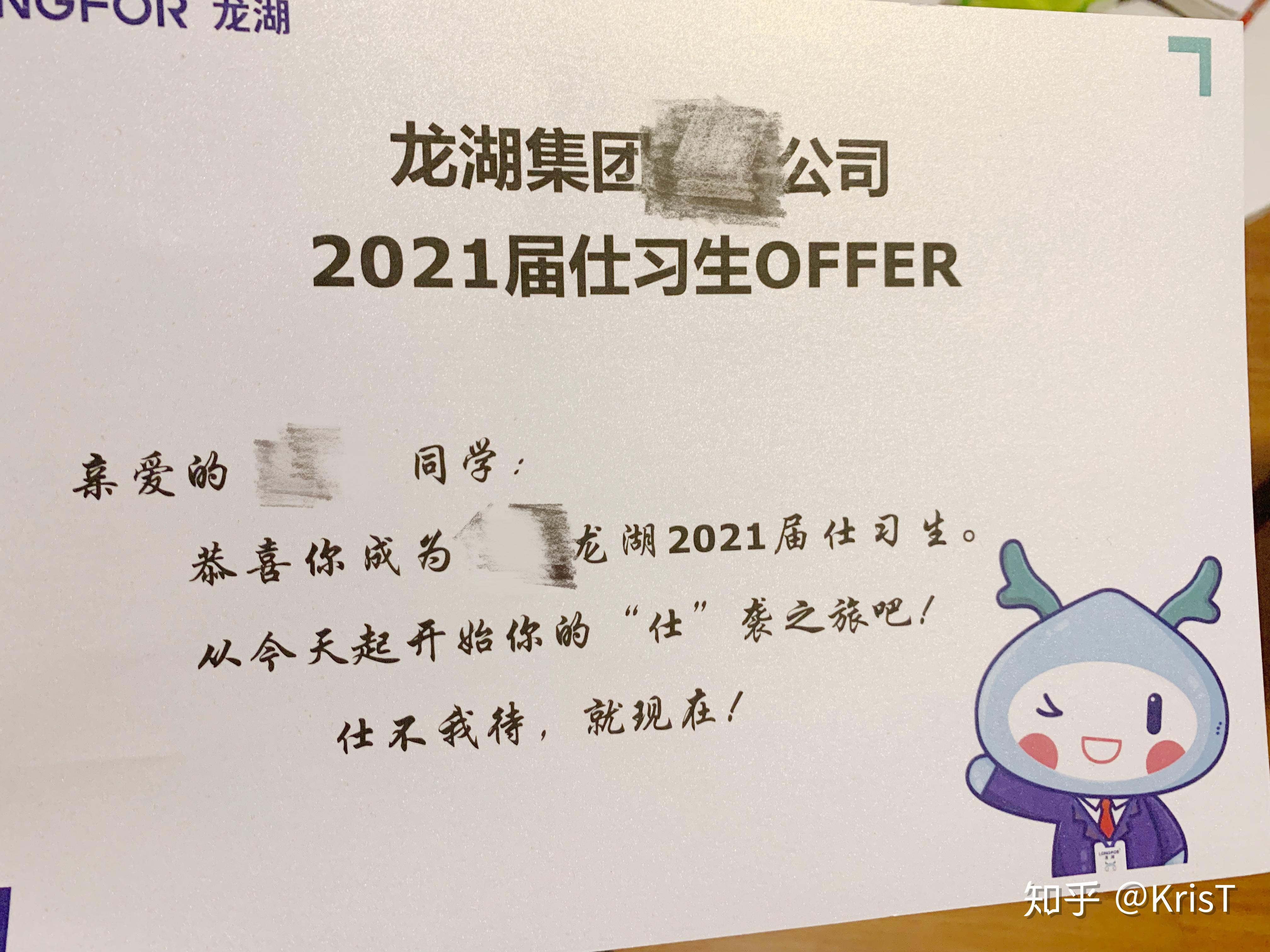 学土木的我是如何拿到龙湖金地等top20房企投资岗的offer2面试准备