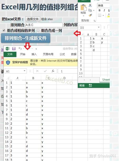 Excel排列组合在线工具 - 知乎