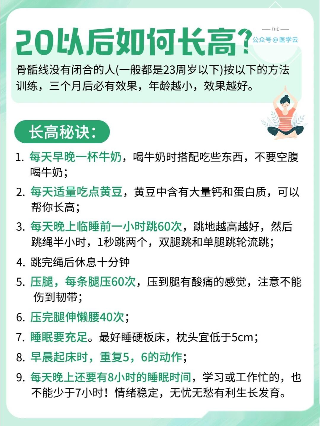 【长高方法】20岁以后,骨科医生教你如何长高