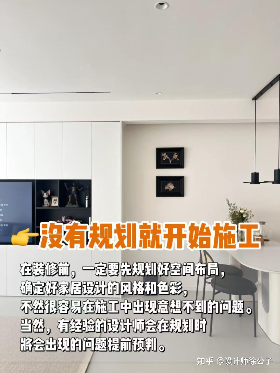 【装修避坑指南】设计师告诉你：装修中那些不为人知的秘密！ - 知乎