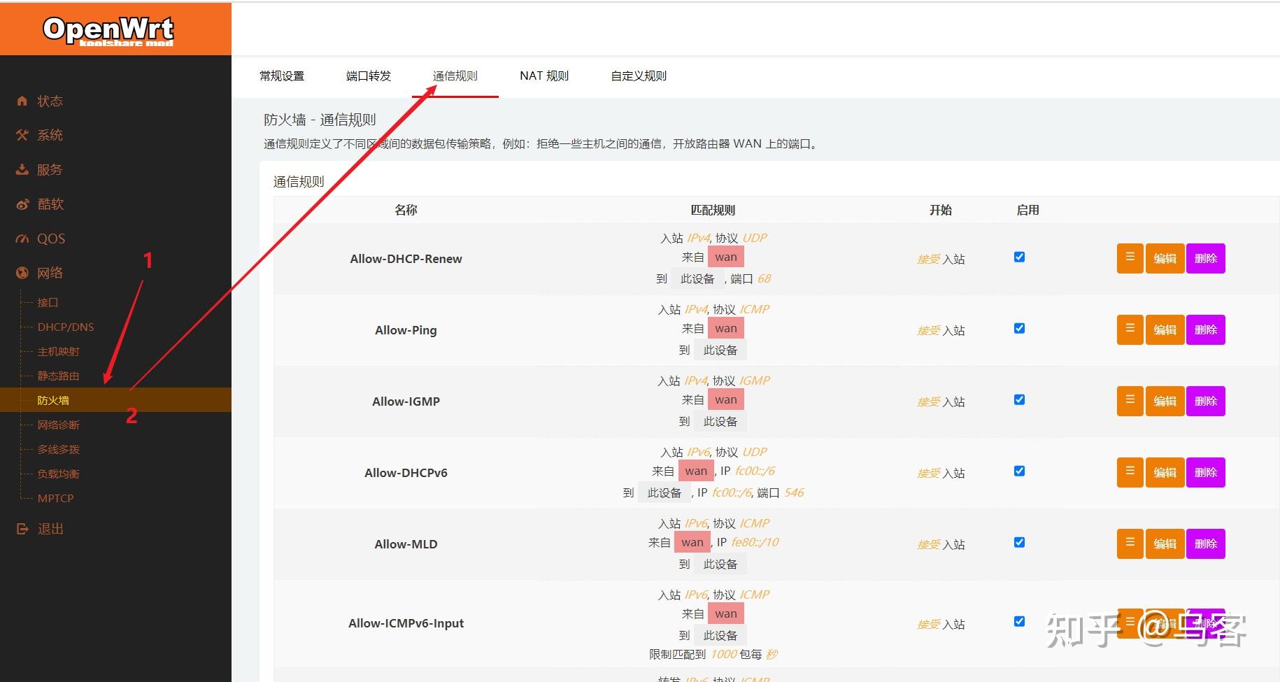 NAS部署指南 篇八——使用IPv6远程访问nas教程插图16 NAS部署指南 篇八——使用IPv6远程访问nas教程插图16