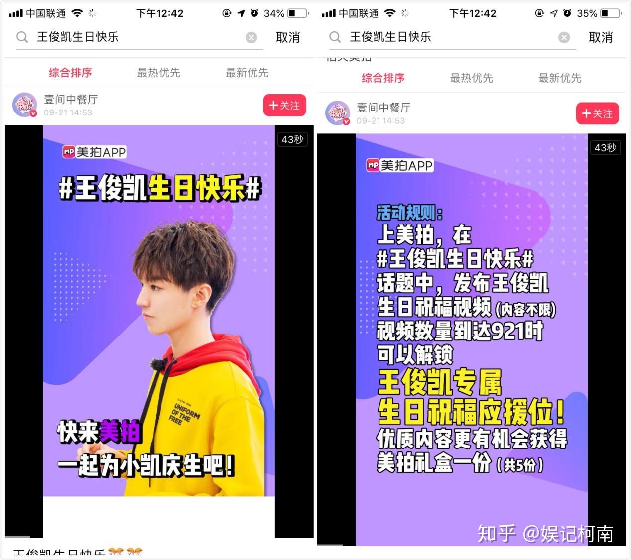 王俊凯19岁生日应援大盘点公益应援最暖心美拍应援最热闹