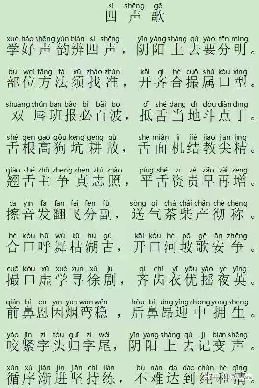 四声歌绕口令图片