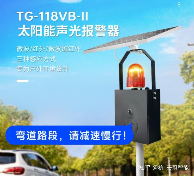 选择更多样，杭州天冠推出新款太阳能报警器 - 知乎