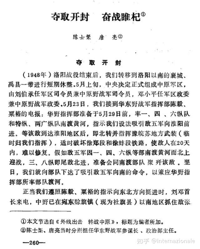 豫东战役攻打开封方案之出炉经过