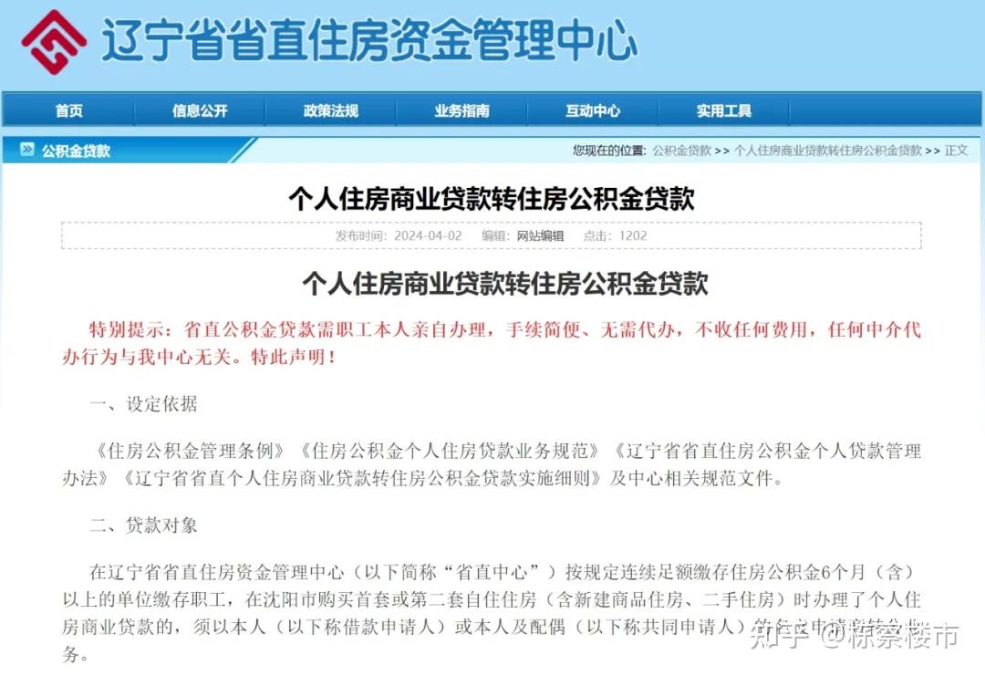 沈阳公积金新政官宣 省直、电力公积金等商转公均有新变化！ - 知乎