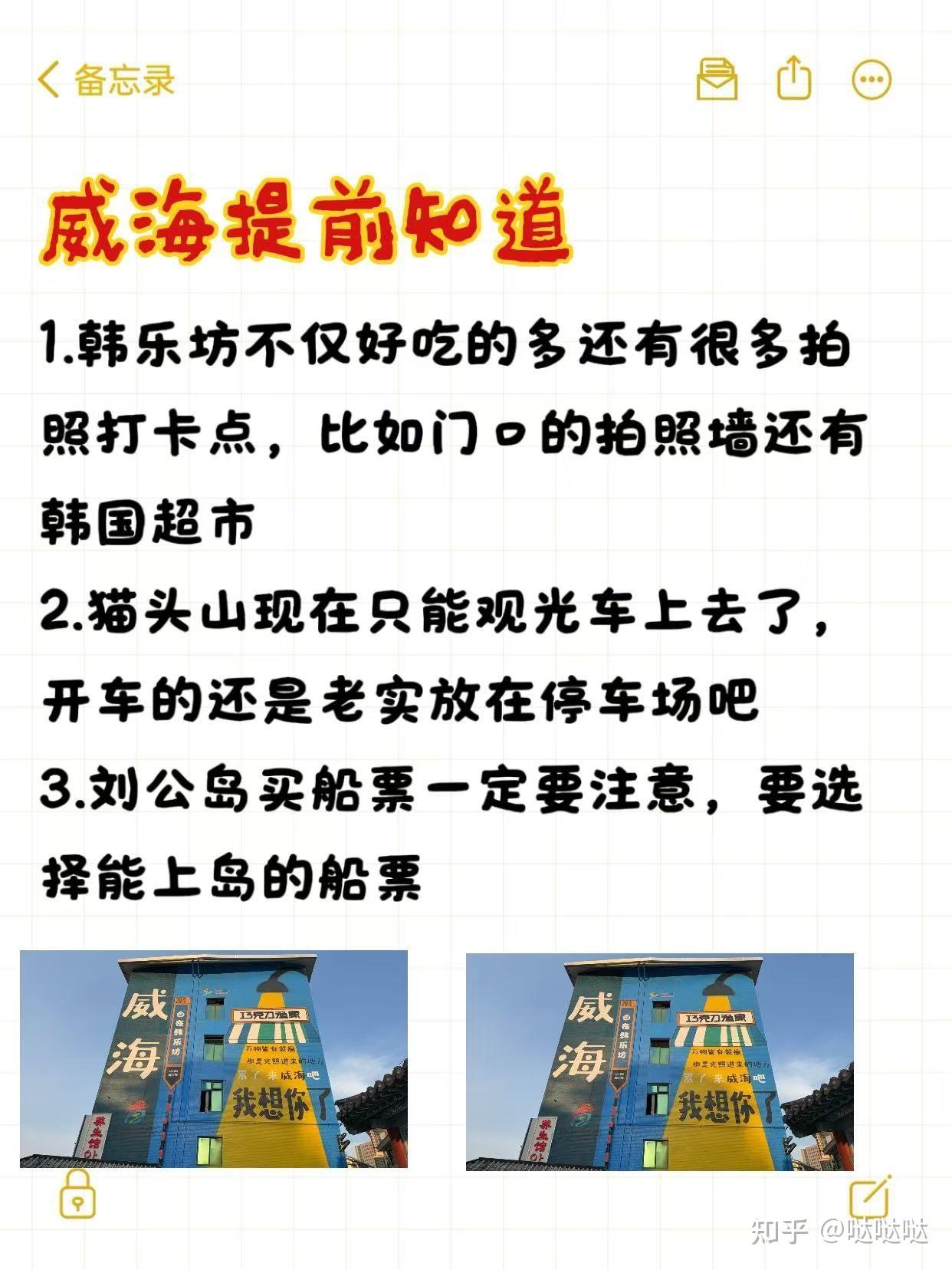 威海玩过了!!!来点真实评价🥹 - 知乎