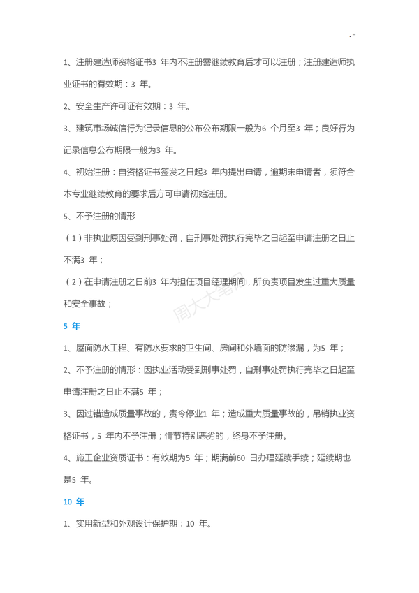 二建各科记忆口诀
