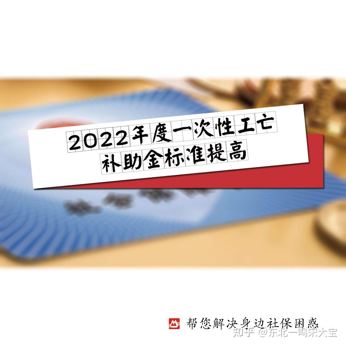 2022年一次性工亡補助金標準提高到948240元