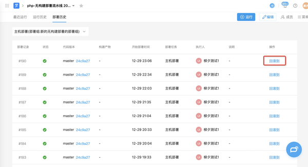 如何通过云效 Flow 落地自动化部署 | 主机部署篇 如何通过云效 Flow 落地自动化部署 | 主机部署篇