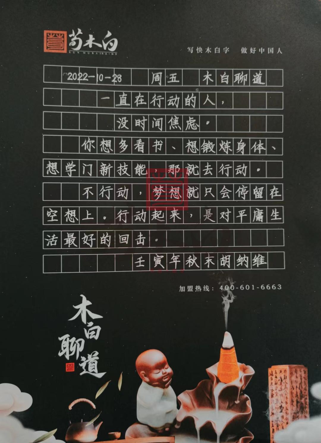 荀木白练字加盟书法班荀木白练字加盟书法班