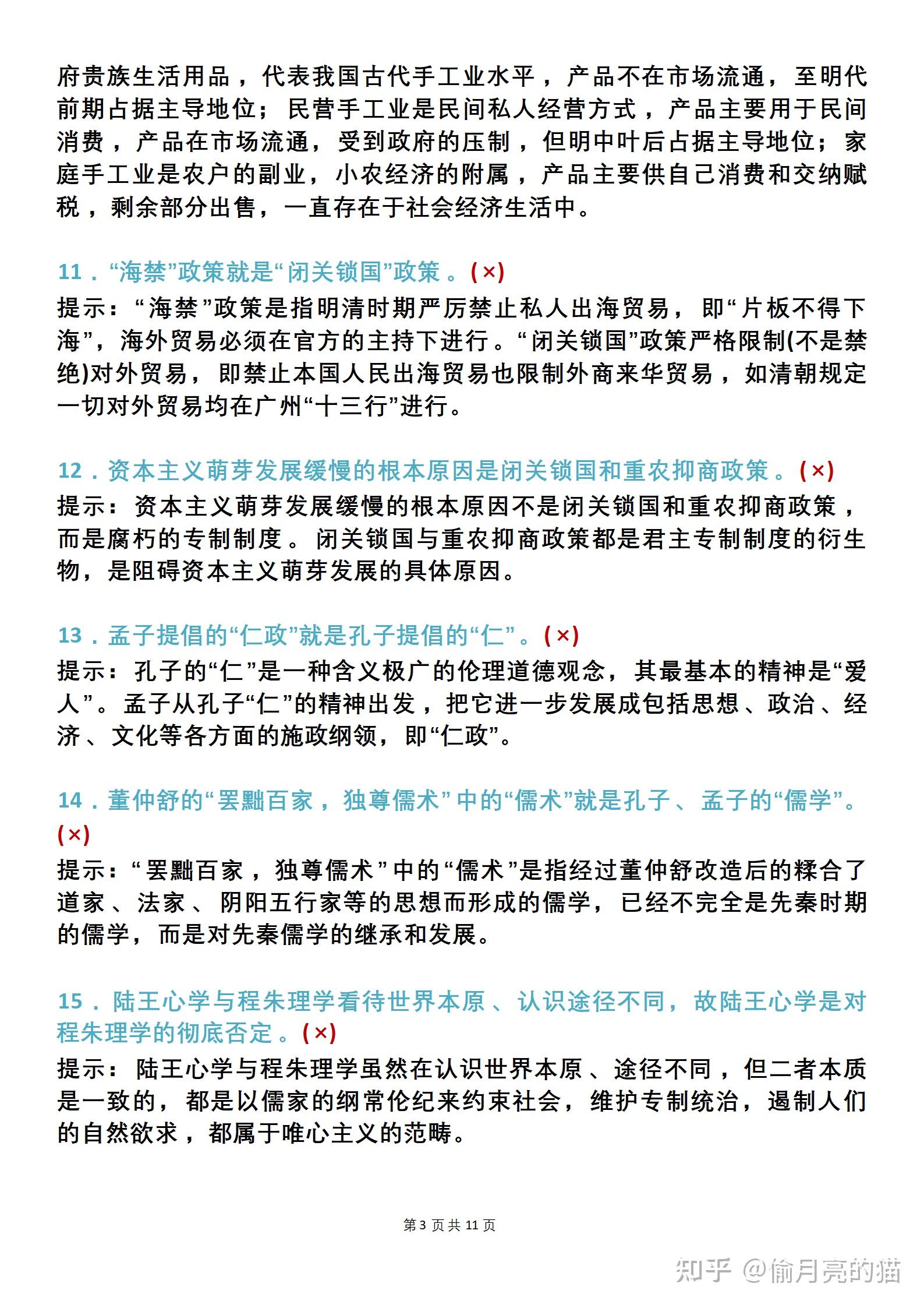 包含高中历史易错时间点整理（高考）的词条